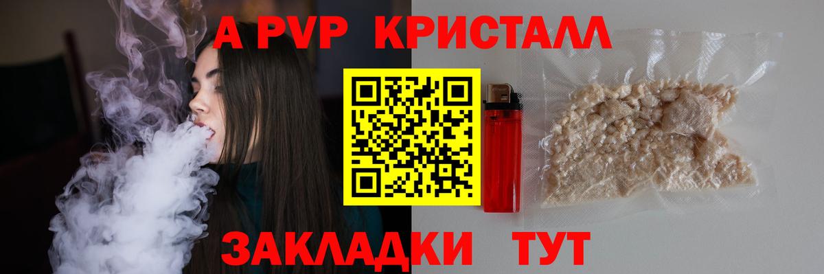 А ПВП кристаллы  Alpha PVP VHQ  A PVP СК  Вход с VPN  Сыктывкар 