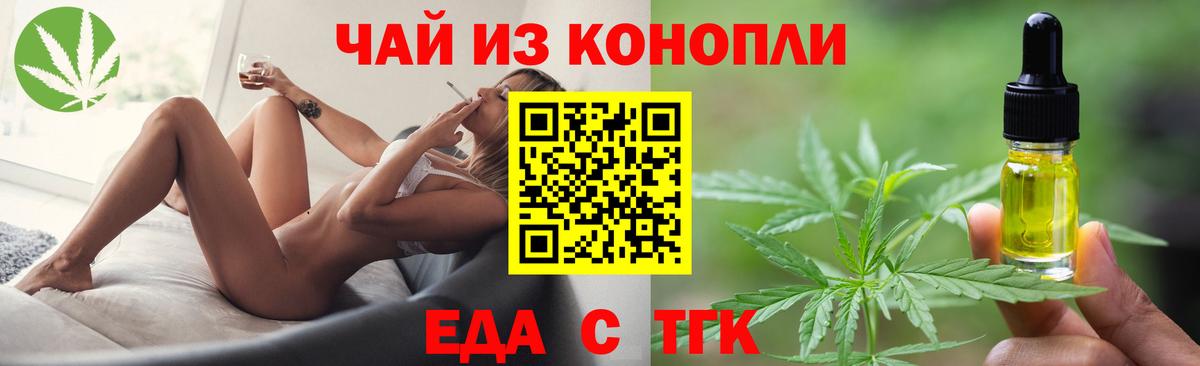 Еда ТГК марихуана  Вход с VPN  Сыктывкар 