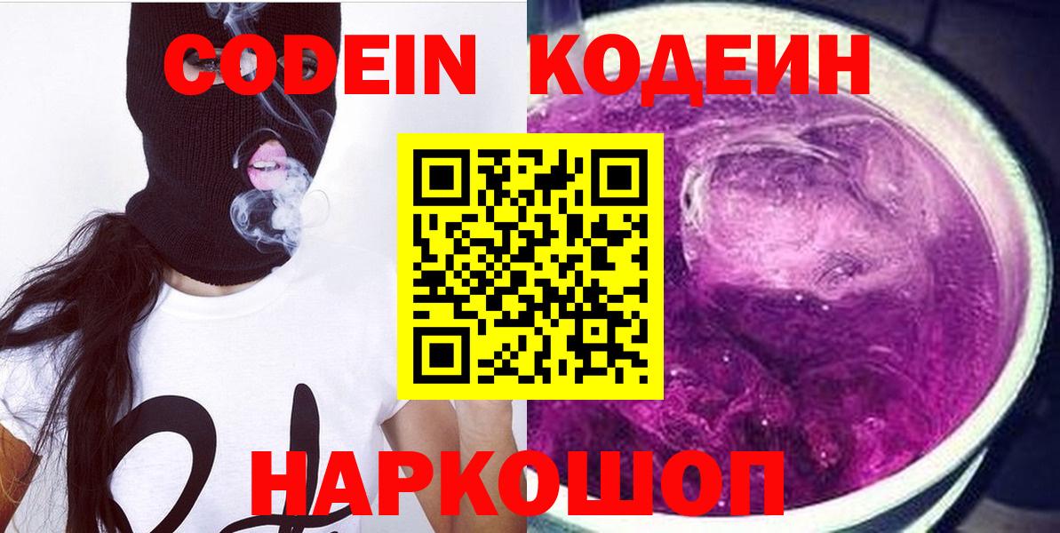 Сыктывкар  Кодеин напиток Lean (лин)  Вход с VPN 
