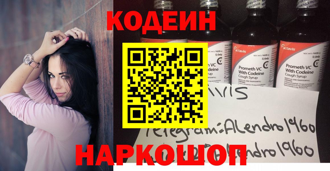 Кодеиновый сироп Lean Purple Drank Сыктывкар